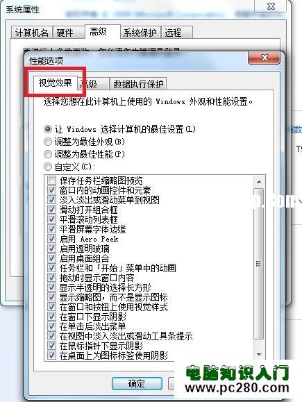 調(diào)整系統(tǒng)視覺(jué)效果