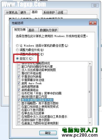 調(diào)整系統(tǒng)視覺(jué)效果
