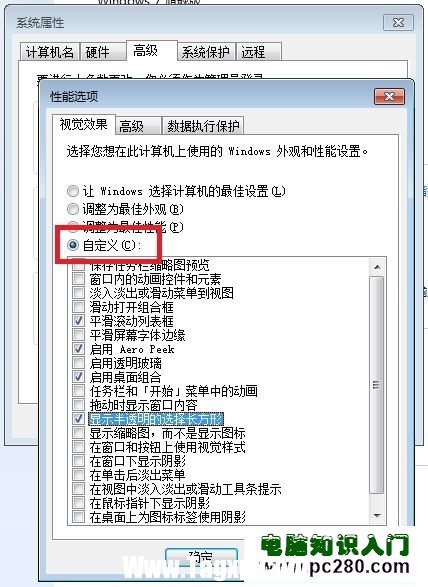 調(diào)整系統(tǒng)視覺(jué)效果