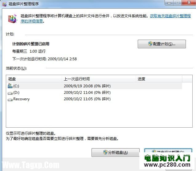 Windows 7系統(tǒng)如何對硬盤進行碎片整理