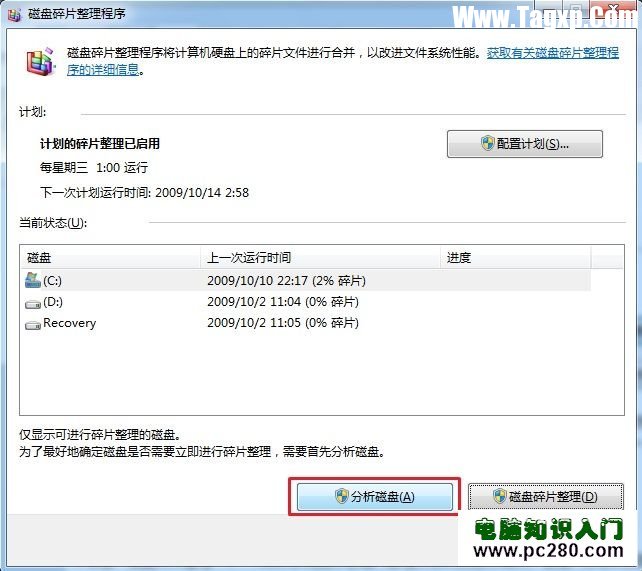 Windows 7系統(tǒng)如何對硬盤進行碎片整理