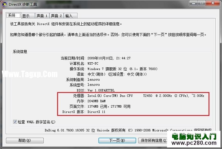 Windows 7系統(tǒng)如何查看硬件系統(tǒng)的基本配置