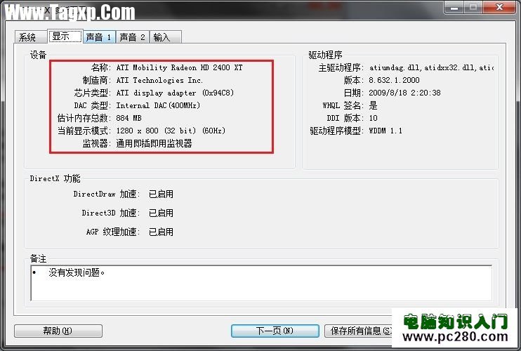 Windows 7系統(tǒng)如何查看硬件系統(tǒng)的基本配置