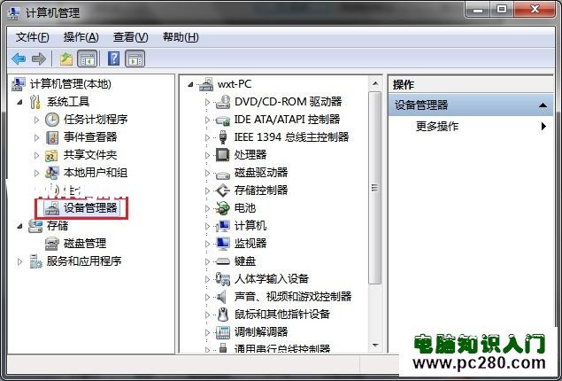 Windows 7系統(tǒng)如何查看硬件系統(tǒng)的基本配置