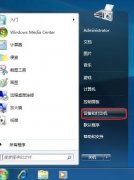 Windows7系統(tǒng)如何添加打印機(jī)