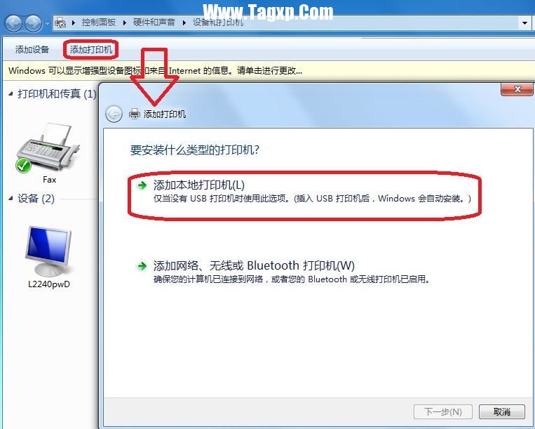Windows 7系統(tǒng)如何添加打印機(jī)