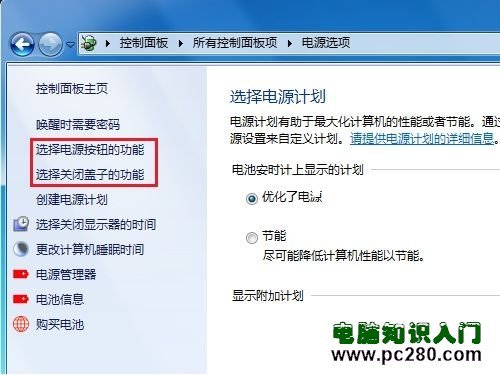 win7系統(tǒng)設(shè)置電源按鈕，睡眠按鈕和蓋子的作用
