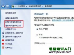 win7系統(tǒng)設置電源按鈕，睡