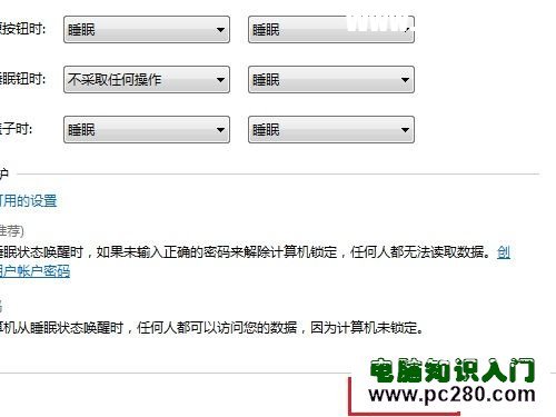 win7系統(tǒng)設(shè)置電源按鈕，睡眠按鈕和蓋子的作用
