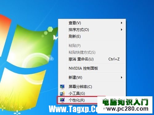 Windows 7系統(tǒng)如何更改屏幕保護(hù)程序