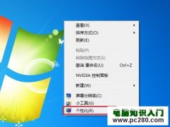 Windows 7系統(tǒng)如何更改屏幕保護(hù)程序