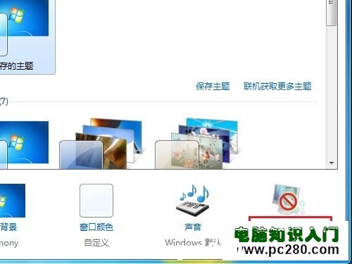 Windows 7系統(tǒng)如何更改屏幕保護(hù)程序