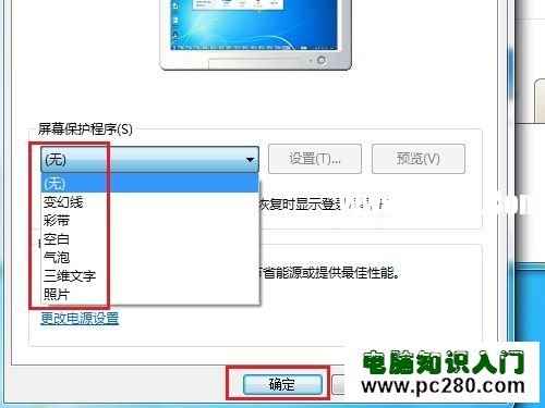 Windows 7系統(tǒng)如何更改屏幕保護(hù)程序