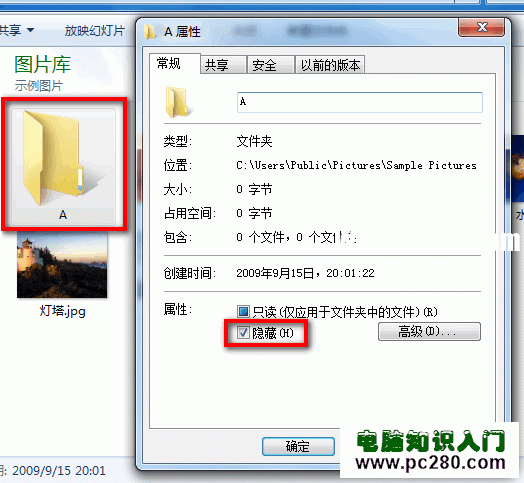 Windows 7系統(tǒng)如何隱藏或取消隱藏文件夾
