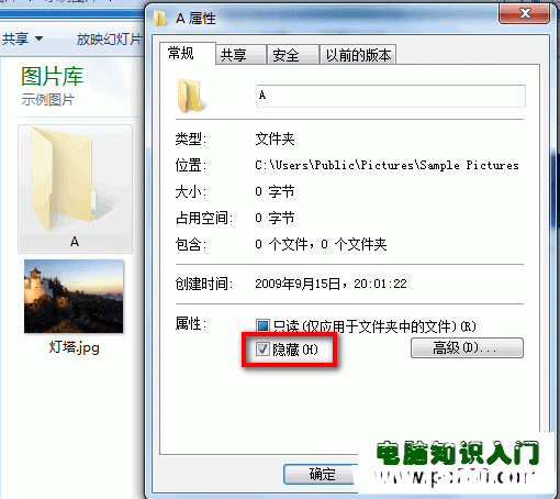 Windows 7系統(tǒng)如何隱藏或取消隱藏文件夾