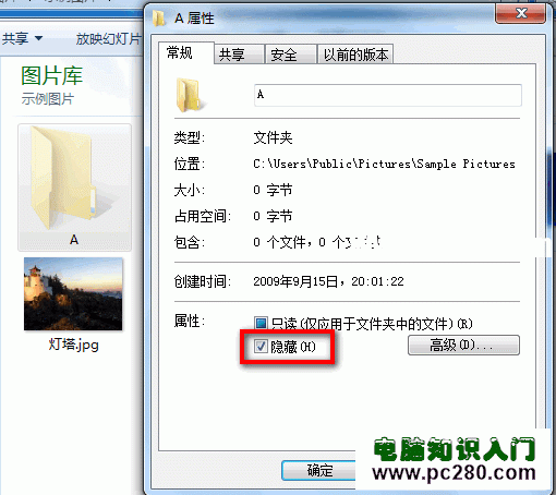 Windows 7系統(tǒng)如何隱藏或取消隱藏文件夾
