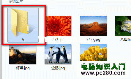 Windows 7系統(tǒng)如何隱藏或取消隱藏文件夾
