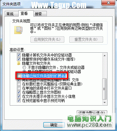 Win7系統(tǒng)如何顯示已知文件類型的擴展名