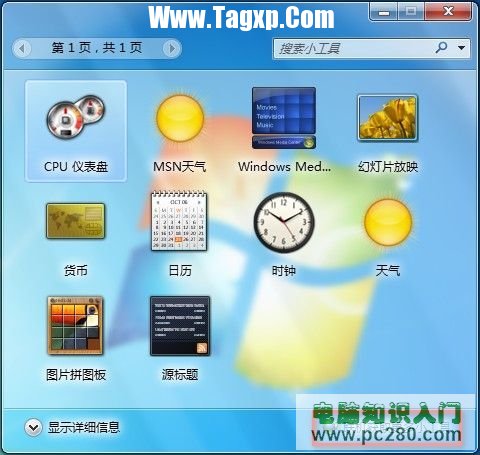 Windows 7系統(tǒng)如何聯(lián)機(jī)獲取小工具？