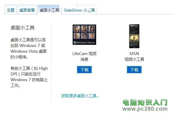 Windows 7系統(tǒng)如何聯(lián)機(jī)獲取小工具？
