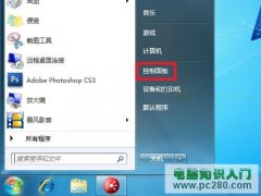 Win7系統(tǒng)如何設(shè)置文件夾共享