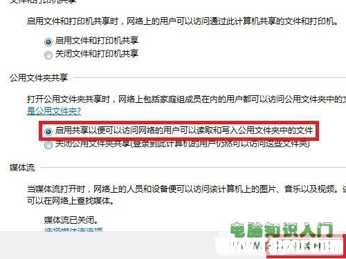 Win7系統(tǒng)如何設置文件夾共享