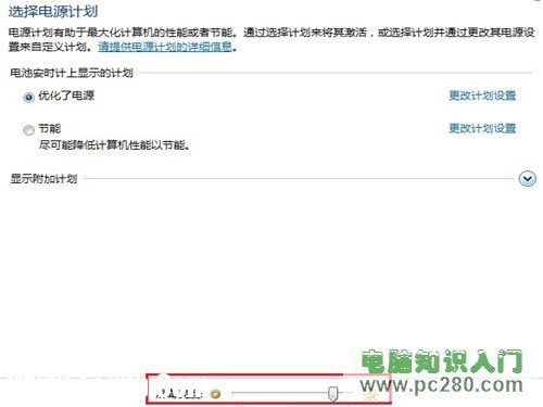 Windows7系統(tǒng)如何調(diào)節(jié)屏幕亮度 