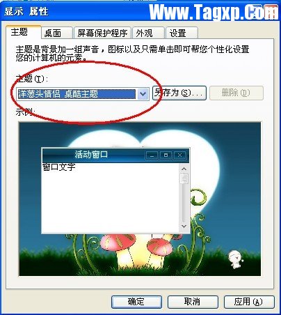 xp系統(tǒng)主題，桌面背景，屏幕保護(hù)程序，分辨率設(shè)置