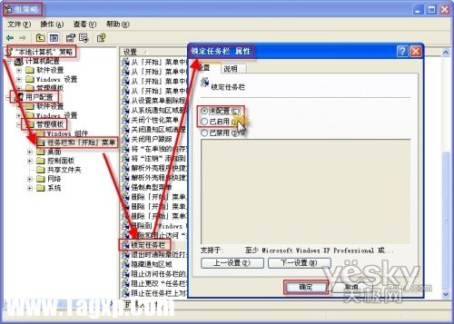 用組策略輕松鎖定Windows XP任務(wù)欄