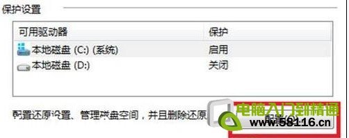 Win8如何配置系統(tǒng)還原設(shè)置