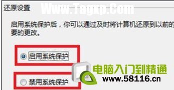Win8如何配置系統(tǒng)還原設(shè)置