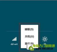 Win8設(shè)置休眠選項功能