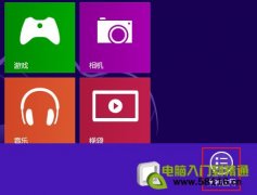 Windows8誤刪開始屏幕桌面圖