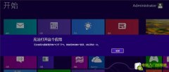 Win8無法使用內置管理員賬