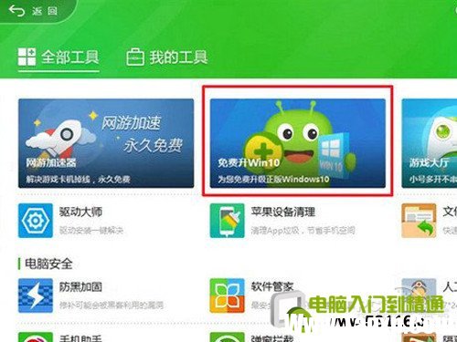 【360免費(fèi)升級(jí)正版Win10】步驟1