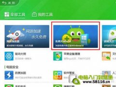 360免費升級win10方法