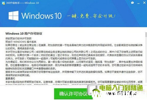 【360免費(fèi)升級(jí)Win10】步驟3