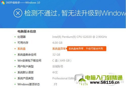 【360免費(fèi)升級(jí)正版Win10】步驟4