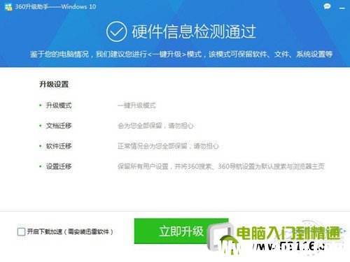 【360免費(fèi)升級(jí)正版Win10】步驟5
