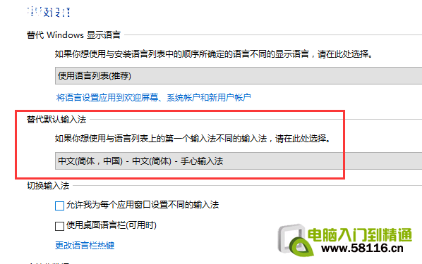 win10怎么更改默認(rèn)輸入法，Win10默認(rèn)輸入法設(shè)置