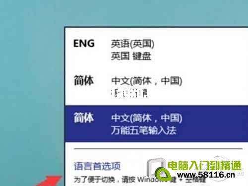 Win10輸入法_點擊語言首選項