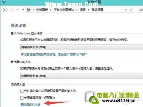 Win10輸入法_點擊更改語言欄熱鍵