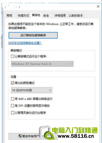 Win10運(yùn)行紅色警戒提示不兼容怎么辦？