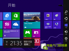 關(guān)閉Win8系統(tǒng)更改計(jì)算機(jī)的