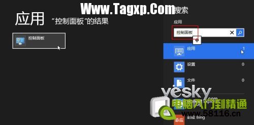Win8控制面板在哪里，如何進(jìn)入win8控制面板