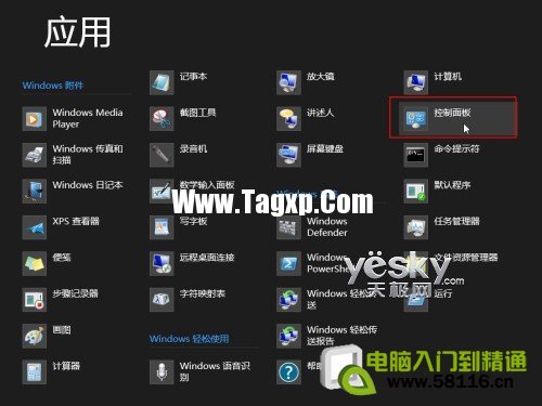 Win8控制面板在哪里，如何進(jìn)入win8控制面板