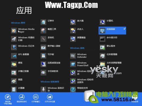 Win8控制面板在哪里，如何進(jìn)入win8控制面板