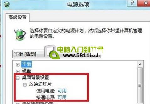 Win8如何設(shè)置桌面背景放映幻燈片