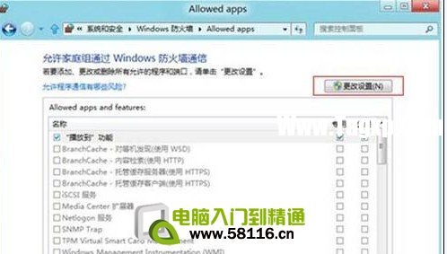Win8如何設(shè)置允許程序通過(guò)防火墻