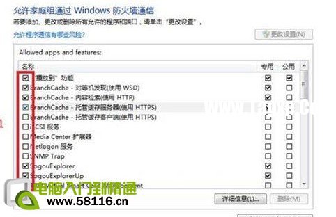 Win8如何設(shè)置允許程序通過(guò)防火墻